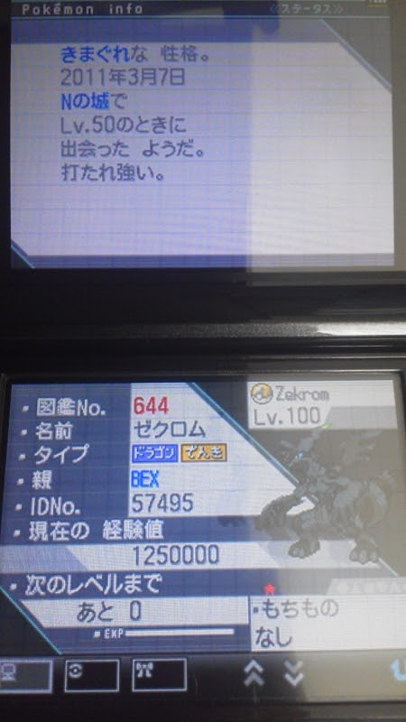 使用注意 ポケモン改造アプリ Pokemanager Lite の使い方 Bexflashの部屋