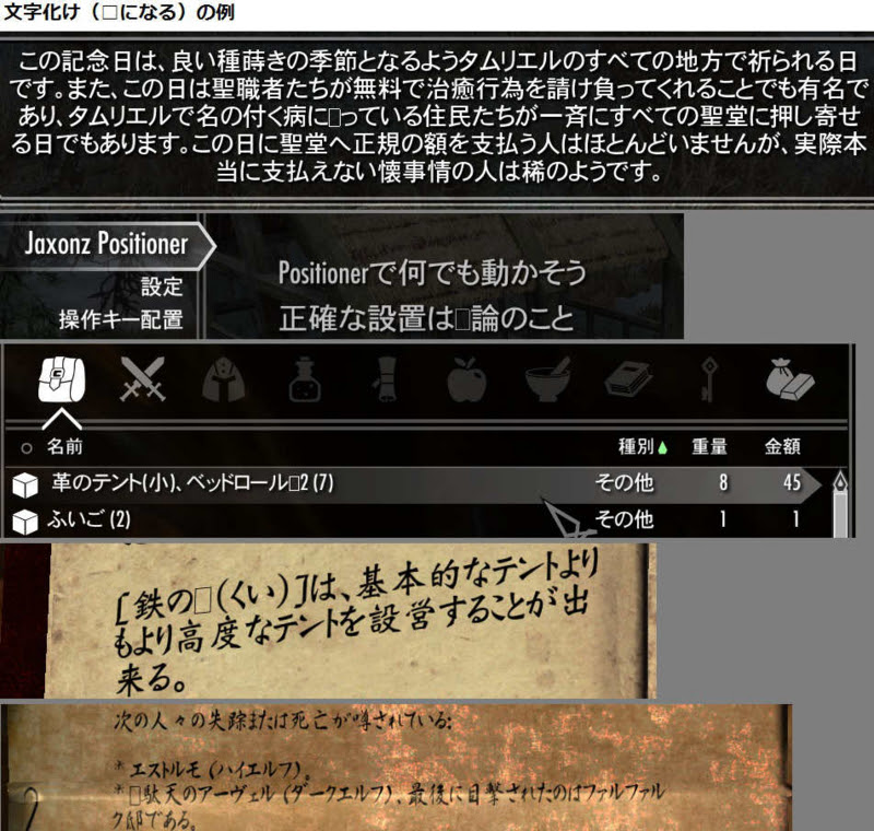 Skyrim Mod導入トラブル事例 文字が化けて 四角 になる Thinking Skeever