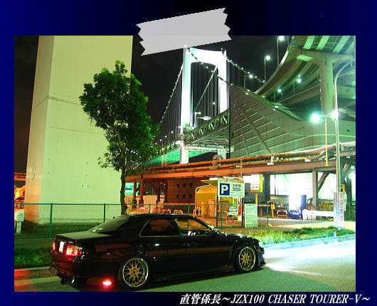 お台場 夜景ﾄﾞﾗｲﾌﾞ 直管係長 Jzx100 Chaser Tourer V