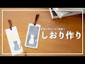上 しおり クリップ 手作り 588478-しおり クリップ 手作り