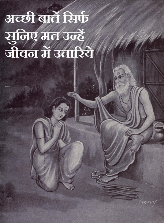 अच्छी बातें | ACHHI BATEN | GOOD THINGS | SARAL VICHAR