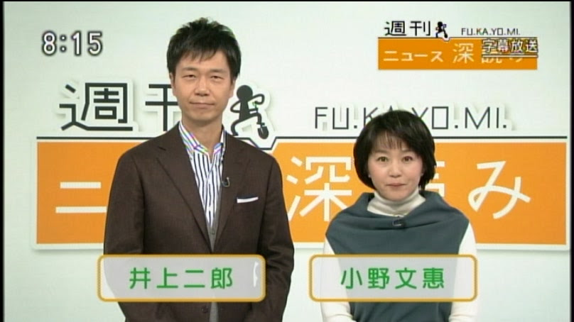 週刊ニュース深読み 11 12 24 岡山モモのアナ
