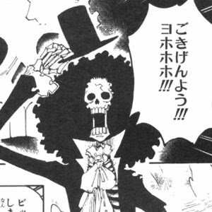 ブルックの詳細 ワンピースキャラガイド