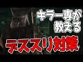 【ベストコレクション】 dbd キラー コツ 249777-Dbd キラー 索敵 コツ
