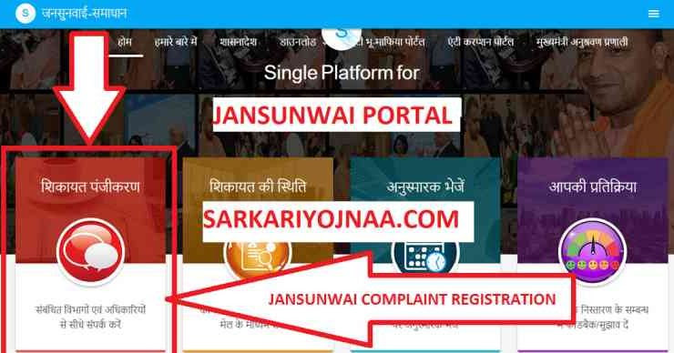 JANSUNWAI-PORTAL-COMPLAINT-REGISTRATION-