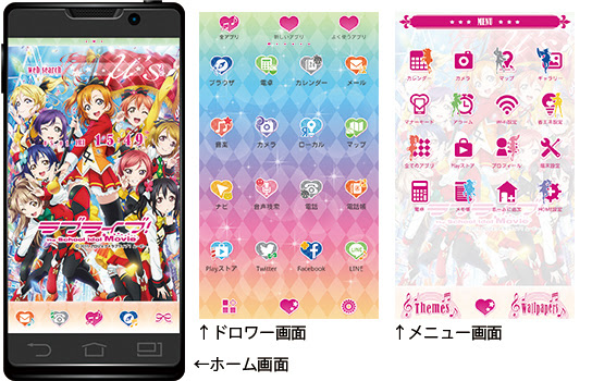 ラブライブ ラブライブ The School Idol Movie スマホきせかえが配信中 作品紹介 サンライズ