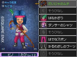 アイテム 装備について Dq9 ドラクエ９について ドラクエ９ Ds版 攻略プロジェクト