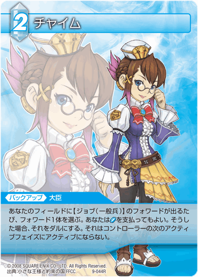 小さな王様と約束の国 Ffcc タイトル別カードリスト ファイナルファンタジー トレーディングカードゲーム Ff Tcg