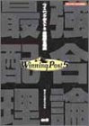 ウイニングポスト5徹底攻略