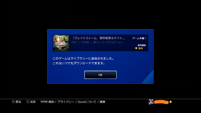 Ps4 フリープレイタイトルはやらなくても購入処理はするべし