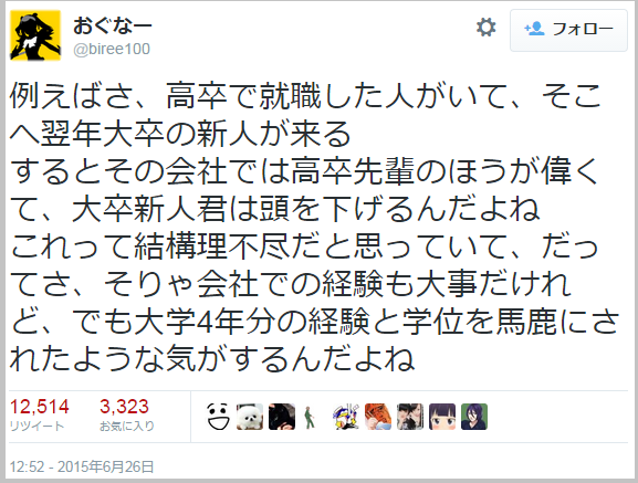 先に就職しただけの高卒に大卒が頭を下げるのはおかしい 4年間の経験はなぜ評価されないのか Netgeek