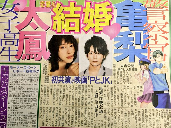 Kat Tun亀梨和也の主演映画 Pとjk の原作者 三次マキの娘さんはイケメン亀梨の大ファンｗｗｗ ジャニーズtwitterまとめ