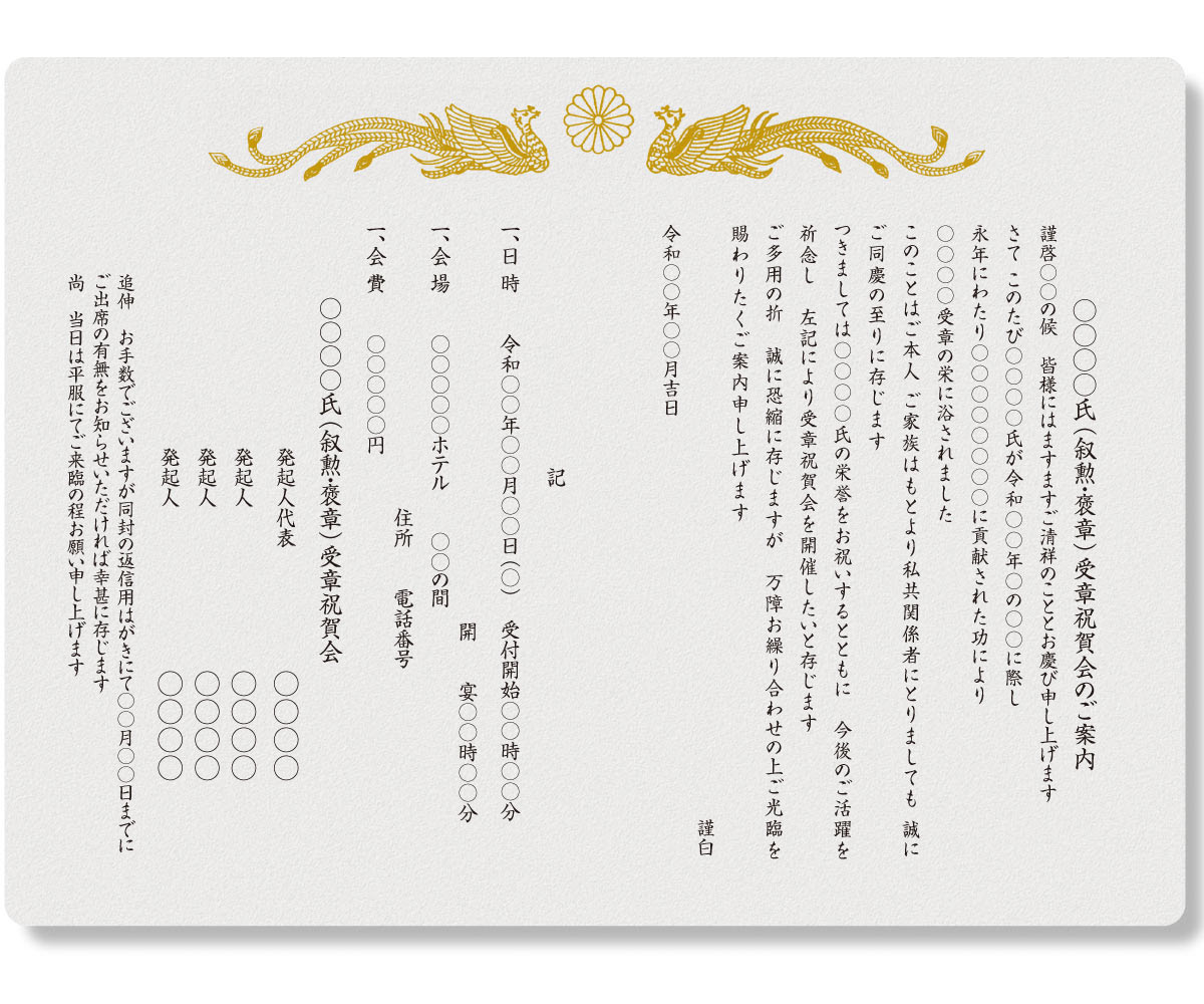 受章からの流れ