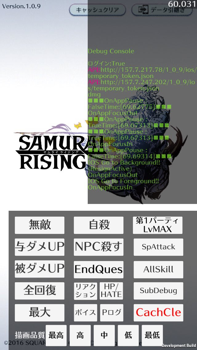 スクエニのソシャゲがアップデート後にデバッグモードを搭載して公開 なんでもやり放題 無敵ｗｗｗｗｗｗｗ ゲームめったくり通信