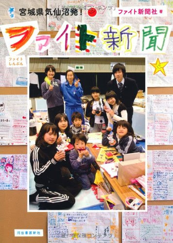 宮城県気仙沼発！ ファイト新聞