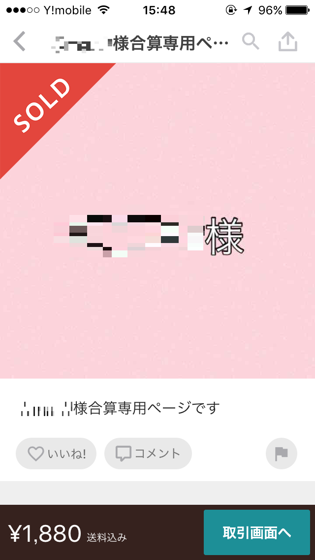メルカリ 専用 作り方 断る方法 笑 売れる３つのコツ