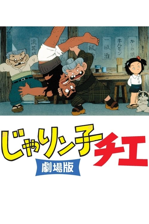 Se じゃりン子チエ 劇場版 1981 Fuld Film Dansk Undertek Film Danish