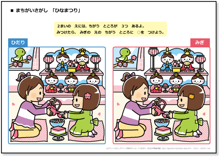 かわいい間違い探し ひなまつり バレンタインデー を無料ダウンロード 印刷できます ちびむすブログ