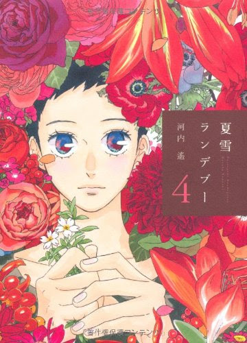 アニメ 夏雪ランデブー Edテーマはaimer エメ さんの あなたに出会わなければ 夏雪冬花 第1話先行試写会開催決定 カタコト日記 日々の徒然