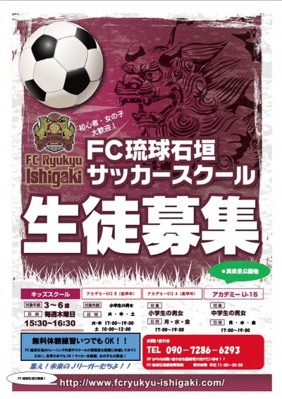 19年度 Fc琉球石垣u 15 中学生 選手募集 Fc琉球石垣