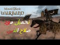 تحميل مود Sand of Faith للعبة M&B 