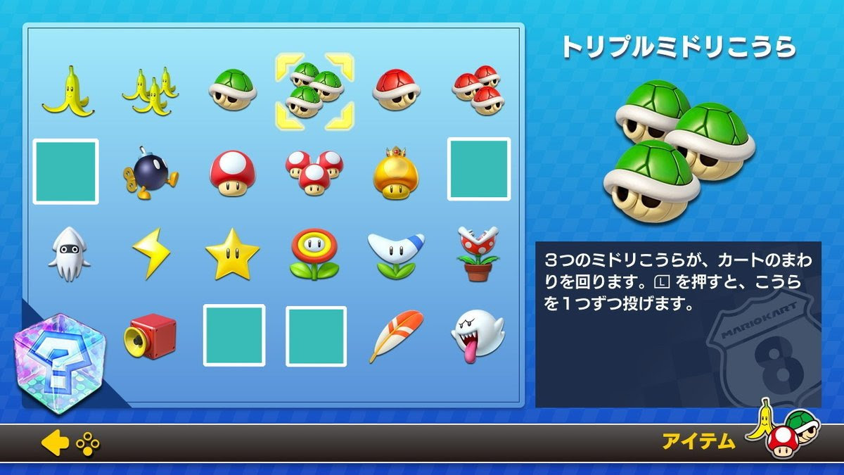 とあキノの超気まぐれブログ マリオカート8 デラックス バトルのアイテムの使い方