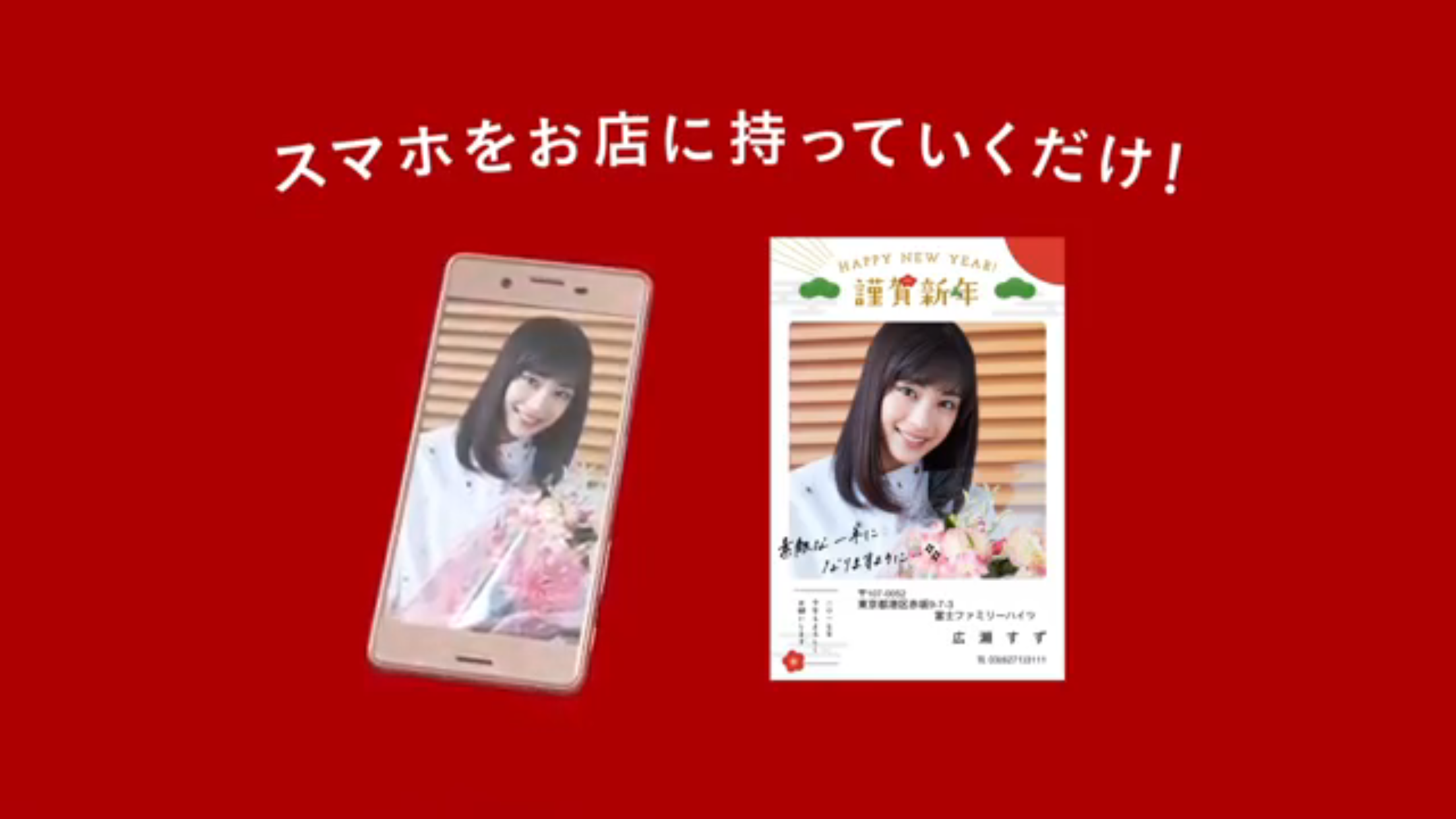 サプライズ 緊急記者会見 広瀬すずさん 引退 写プライズ 想い出を未来へ運ぶ始発駅 安瑠芭夢驛 吉 川 写 真 店