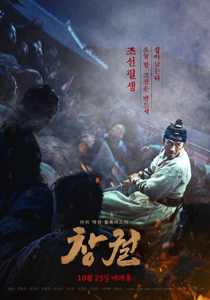 Rampant (Korean Movie) - AsianWiki