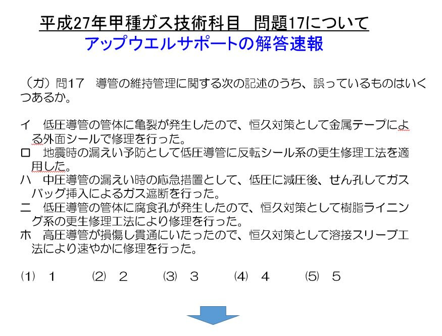 ガス主任技術者試験取得の応援ページ 模擬問題集と訂正事項