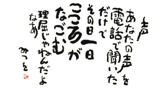 カラオケ倶楽部ニュー恋泥棒 生野俊之 相田みつを 名言 格言集