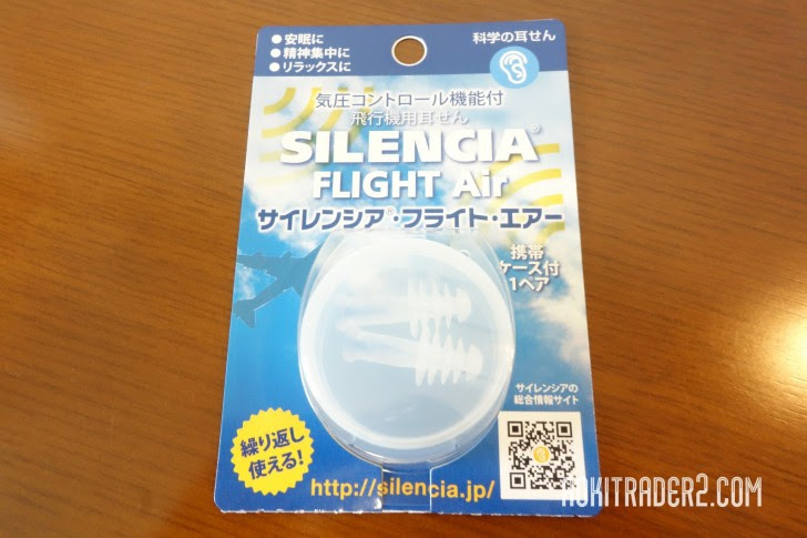 飛行機でおすすめの耳栓 サイレンシア フライト エアー を使ってみた Aokitrader2