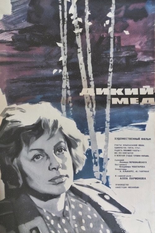 Дикий мёд Gratis Film Kijken met Ondertitels (1967) 1080p