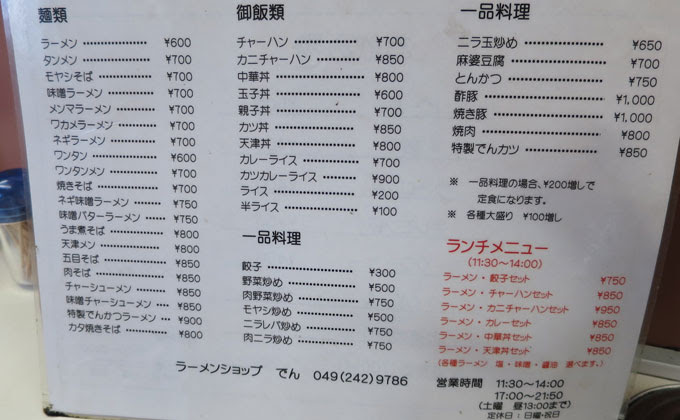 川越駅西口 ラーメンショップでん はラーメン屋なのに 隠れたカレーの名店 ウェスタ川越ランチ報告 川越駅西口ウェスタサイドストーリー