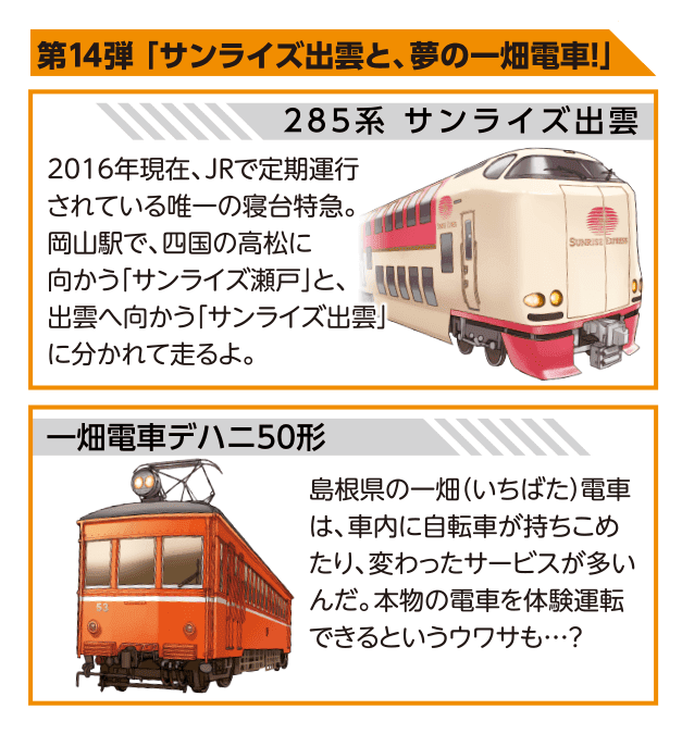 電車で行こう 公式サイト 集英社みらい文庫