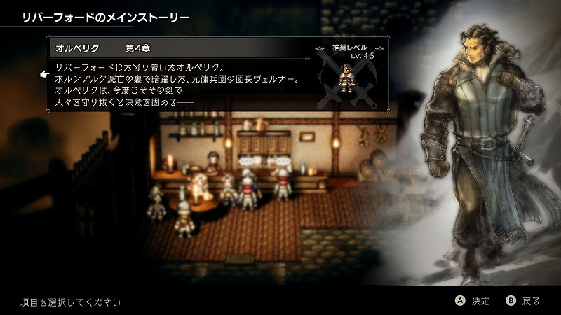 ｵｸﾄﾊﾟｽﾄﾗﾍﾞﾗｰ 33 ヴェルナー ｵﾙﾍﾞﾘｸ第4章 Gavadonの独り言