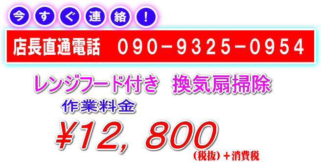 換気扇お掃除 川崎市 横浜市 ハウスクリーニング