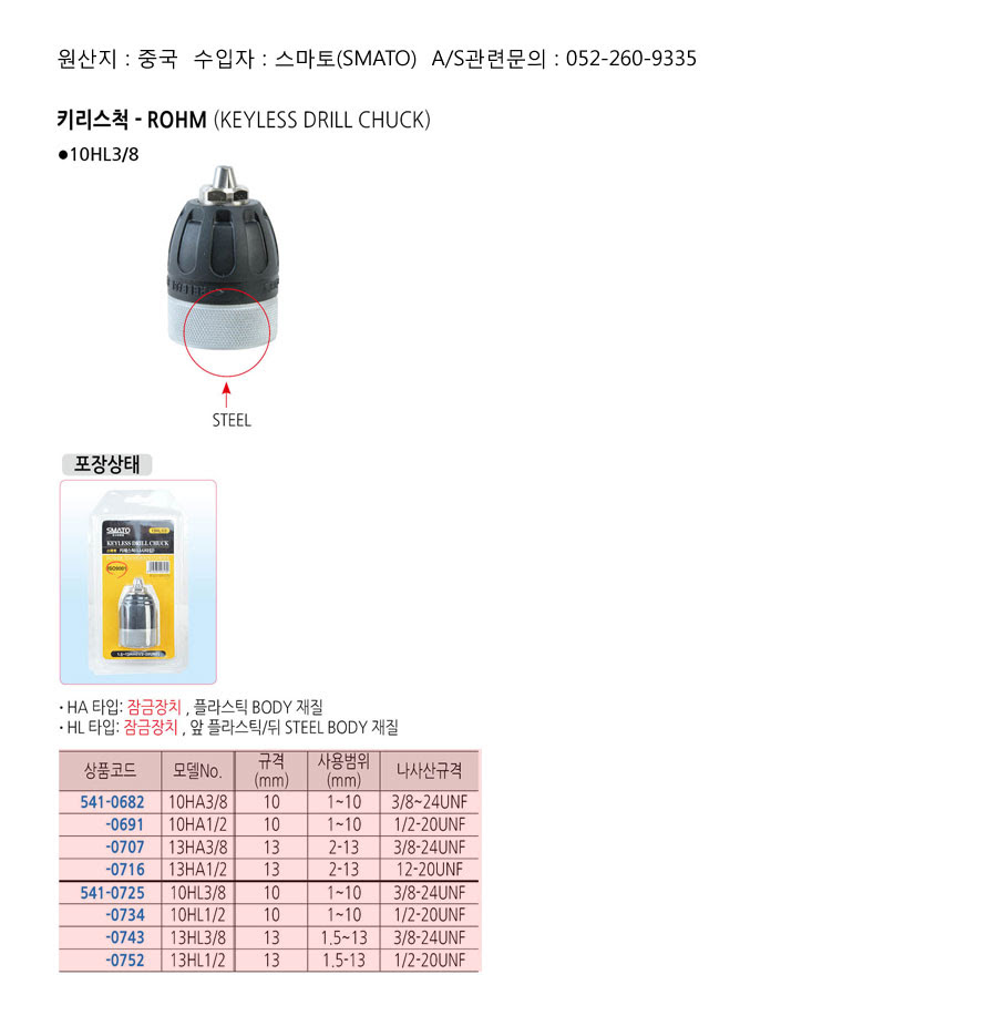 G마켓 키리스척rohm 10hl3 8 키리스척 스마토드릴척 드릴척