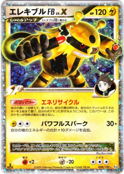 pokemon cards lv x. Lv. X, 120 HP
