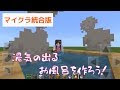 √無料でダウンロード！ 焚き火 レシピ マイクラ 111850-焚き火 レシピ マイクラ