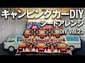 カー 用品 手作り 237790