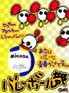 バレー部画嬢 画嬢部屋