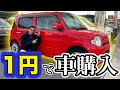 いろいろ 激安 中古 車 愛知 県 468385