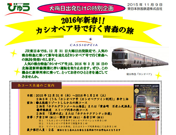 カシオペアの今後の使い方 大晦日出発青森の旅 親子鉄 秋田の鉄道ブログ