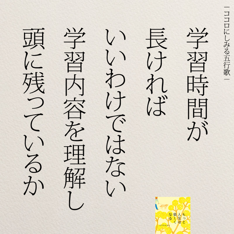 受験生必見 思わず勉強したくなる短い名言集 コトバノチカラ