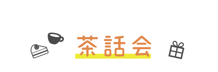 障がいのある方へ 社会福祉法人 清風会