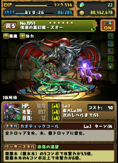 進化と究極進化 2体目のゼウスヘラ ズオー パズドラと将棋の記録