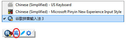 谷歌输入法的中文写作