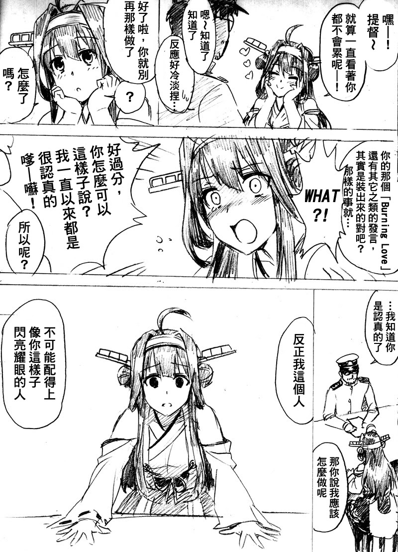 翻譯 ヘンシャコ提督與金剛1 Matt的創作 巴哈姆特