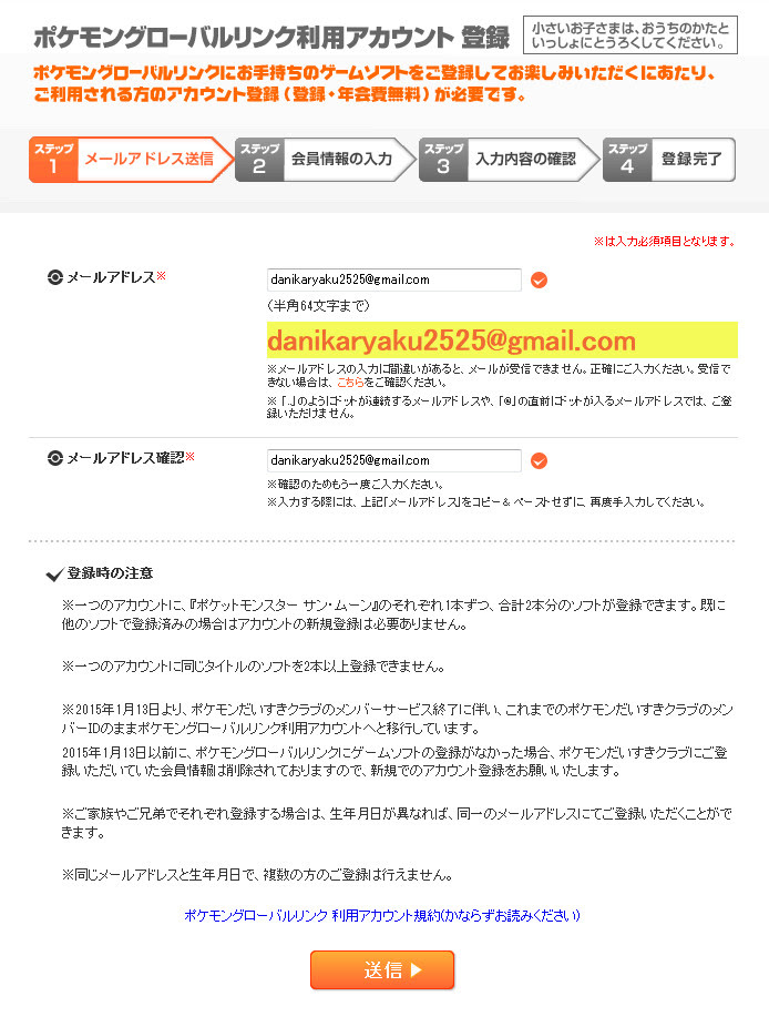 ポケモン Pglポケモングローバルリンクの会員登録方法 レート戦などの大会に参加しよう 飽き性が広く浅く暇つぶしするブログ