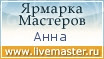 Ярмарка Мастеров - ручная работа, handmade